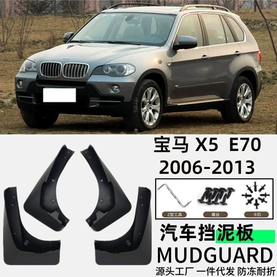 Suitable for 06-13 Bmw Mudguard