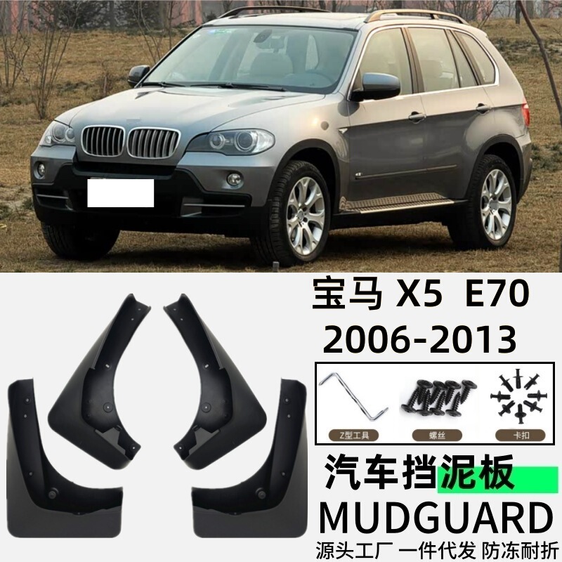 Suitable for Bmw X5 E70 Fender Car Fender Accessories Soft Rubber Foreign Trade Cross-Border Dropshipping