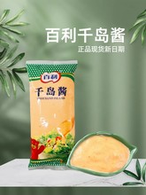 百利千岛酱1kg/袋蔬菜水果色拉酱料炸鸡羊肉烤串蘸酱商用烘焙原料