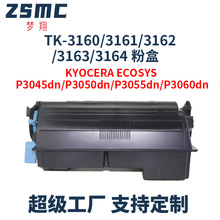 适用京瓷 TK3160 TK3161 TK3162 TK3163 TK3164粉盒P3045 P3050