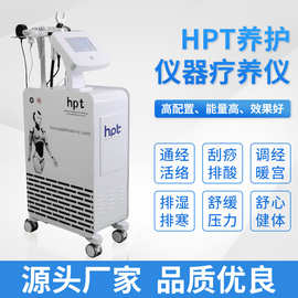 hpt智能养疗仪美容院身体按摩刮痧仪排酸疏通经络拔罐养生美容仪