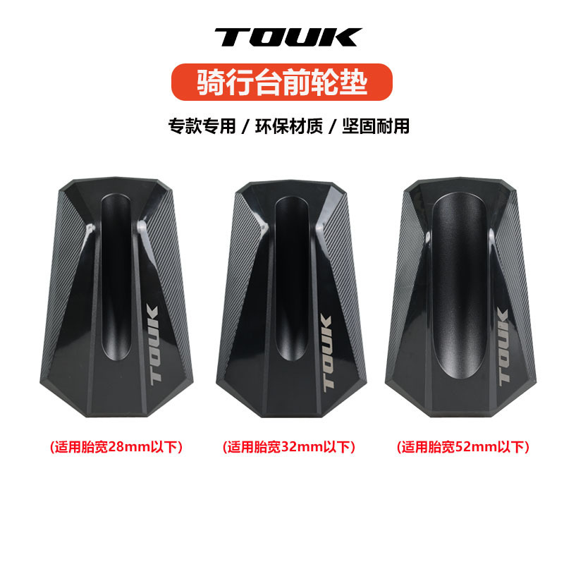 TOUK Extension Bicycle Front Wheel Pad Road Bike Mountain Bike Riding Table Fixed Anti-skid Mat Physical Store Display Stand TOUK Extension Bicycle Front Wheel Pad Road Bike Mountain Bike Riding Table Fixed Anti-skid Mat Physical Store Display Stand