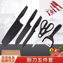 不锈钢厨房5件套刀具套装家用厨师刀多用刀剪刀用品