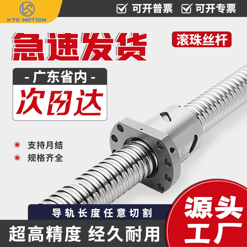 Комплект прецизионных шарико-винтовых передач KTO для токарных станков, высокоточные винтовые компоненты