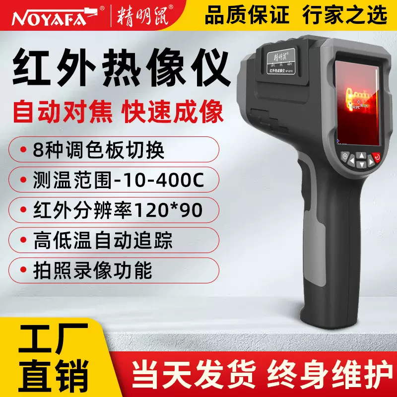 精明鼠厂家NF-521S智能热像仪热成像夜视仪 红外测温仪热成像仪