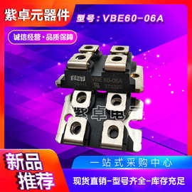 VBE60-06A VBE60-12A IXYS整流桥功率二极管 MOS管