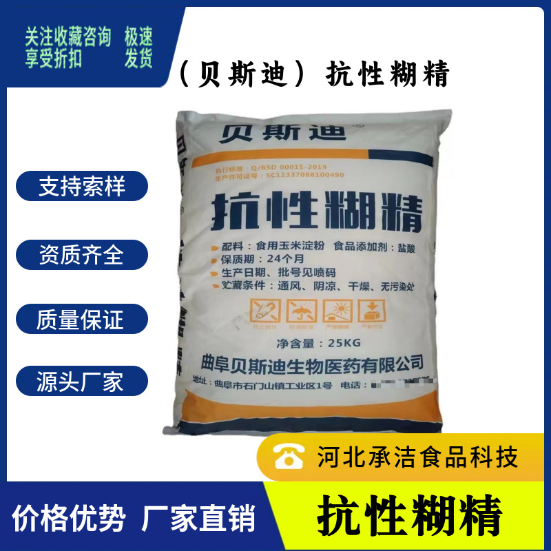 抗性糊精食品级水溶性膳食纤维营养强化剂现货批发贝思迪高含量