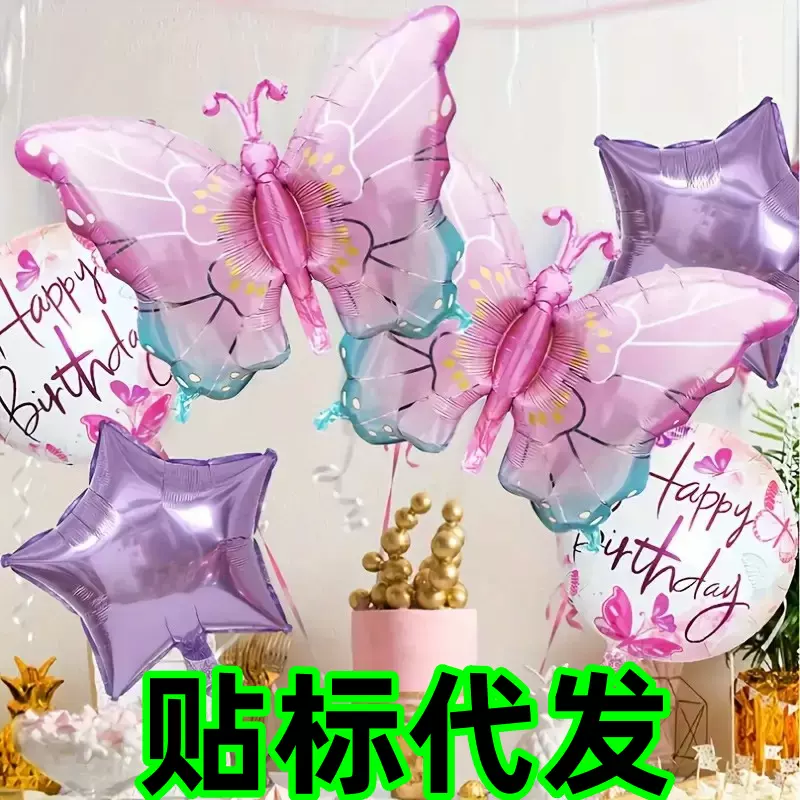 渐变蝴蝶五角星气球束happy birthday派对场景布置铝膜气球套装