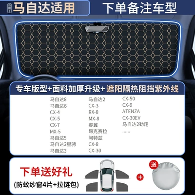 Sun shade, car window sunshade umbrella windshield - mazda-special-german-laser-coating-rhombus-insulationfour-pieces-of-anti-mosquito-sunscreen