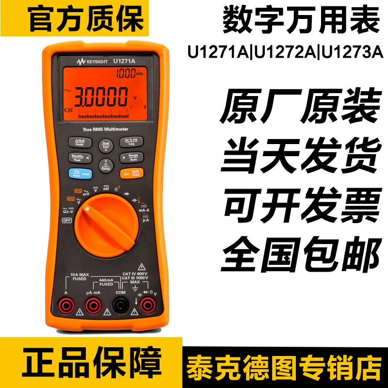 Agellen Keysight — промышленный портативный цифровой универсальный мультиметр U1271A U1272A U1273A
