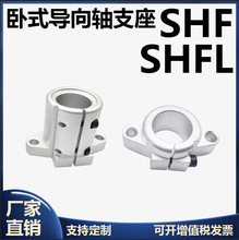 卧式光轴支架SHFT SHFTL导向轴支座光轴固定座10 12 20 25 30 35