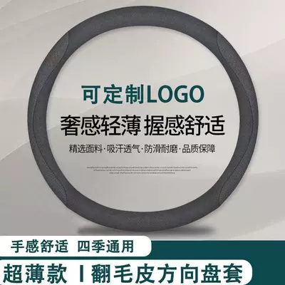 and Women, Universal for All Seasons, Steering wheel cover - suede-suede-black-embossed-round-38cm