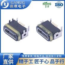 MICRO USB 5P防水母座贴片卧式两脚/四脚/六脚插件IPX8迈克充电座