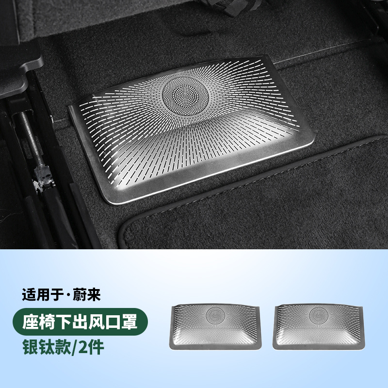 适用蔚来ES6EC6ET5T汽车座椅出风口罩ES8内饰空调改装用配件用品|undefined