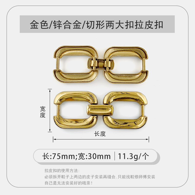 金色切形两大扣拉皮扣.jpg