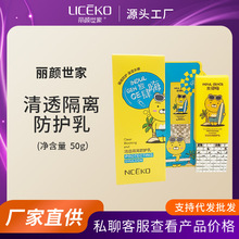 丽颜世家清透隔离防护乳50g 夏季女士学生脸部户外滋润清爽防护霜