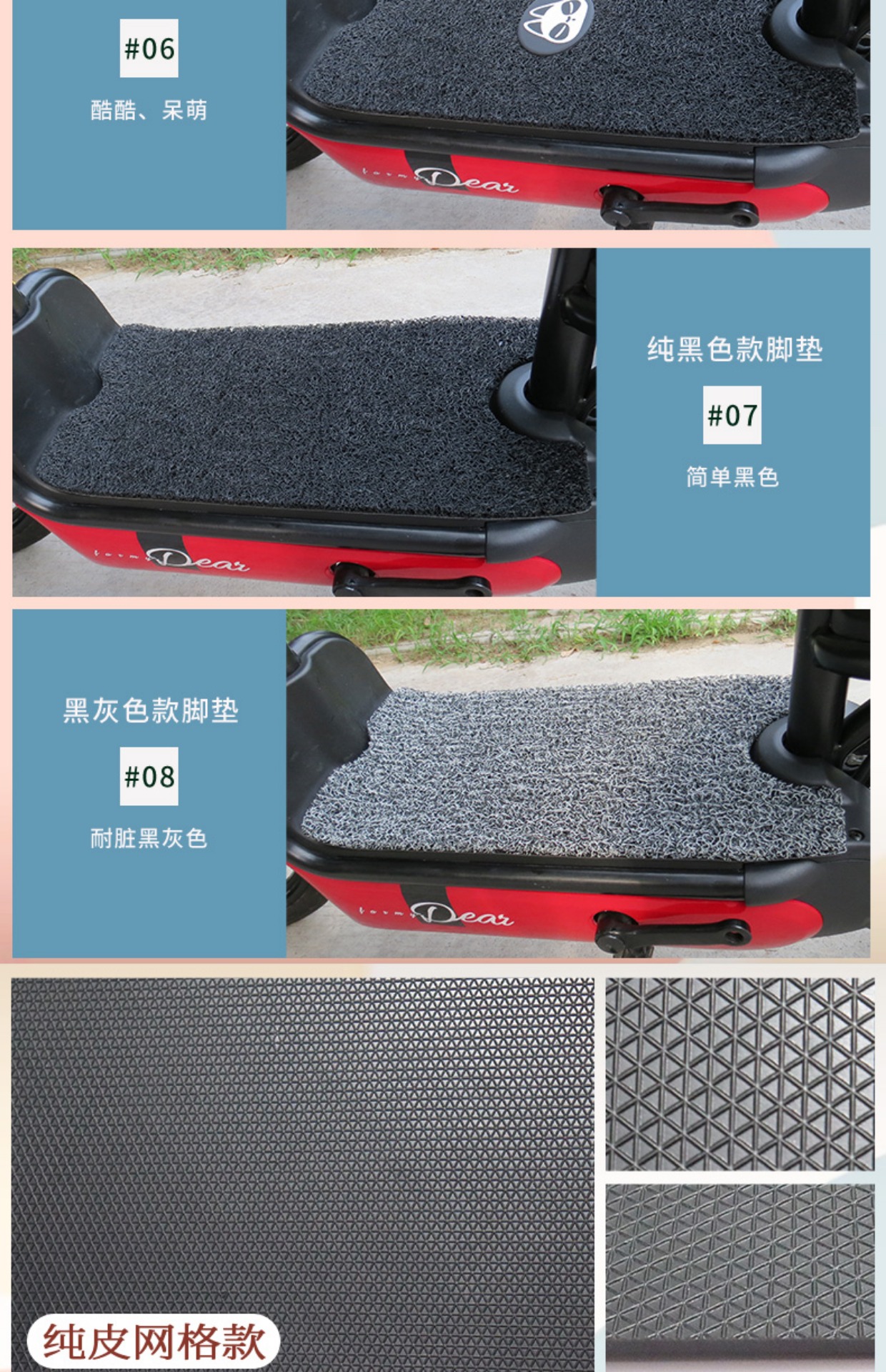 Emma happy Q70HS three-wheeled electric car foot pad wire ring waterproof non-slip q70 electric three-wheeled pedal foot pad
