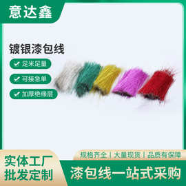 漆包线厂家直供30*0.08喇叭电子线材 红色蓝牙耳机漆包线定 制