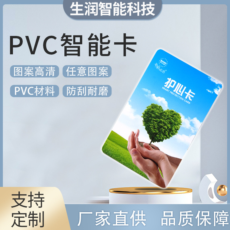 医疗卡制作条码酒店超市会员卡门禁芯片加密PVCic卡IC卡非接触