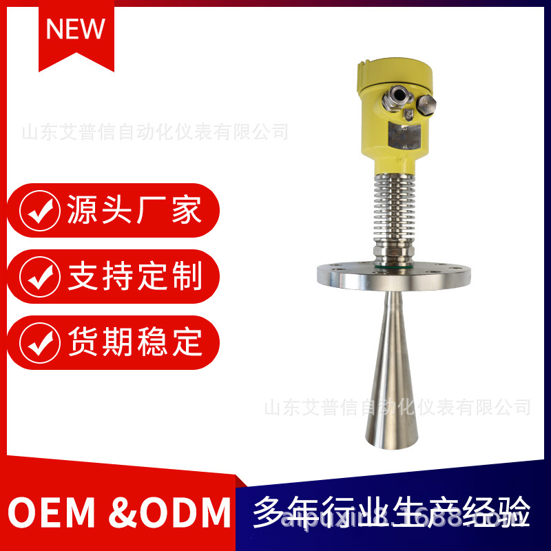 艾普信雷达物位计万向抛物面电容音叉液位智能高精度强粉尘适用