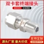 2分3分加长终端管接头