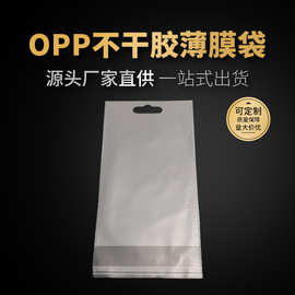厂家直供薄膜OPP袋不干胶自粘袋袋彩色印刷袋等等包装袋设计密封