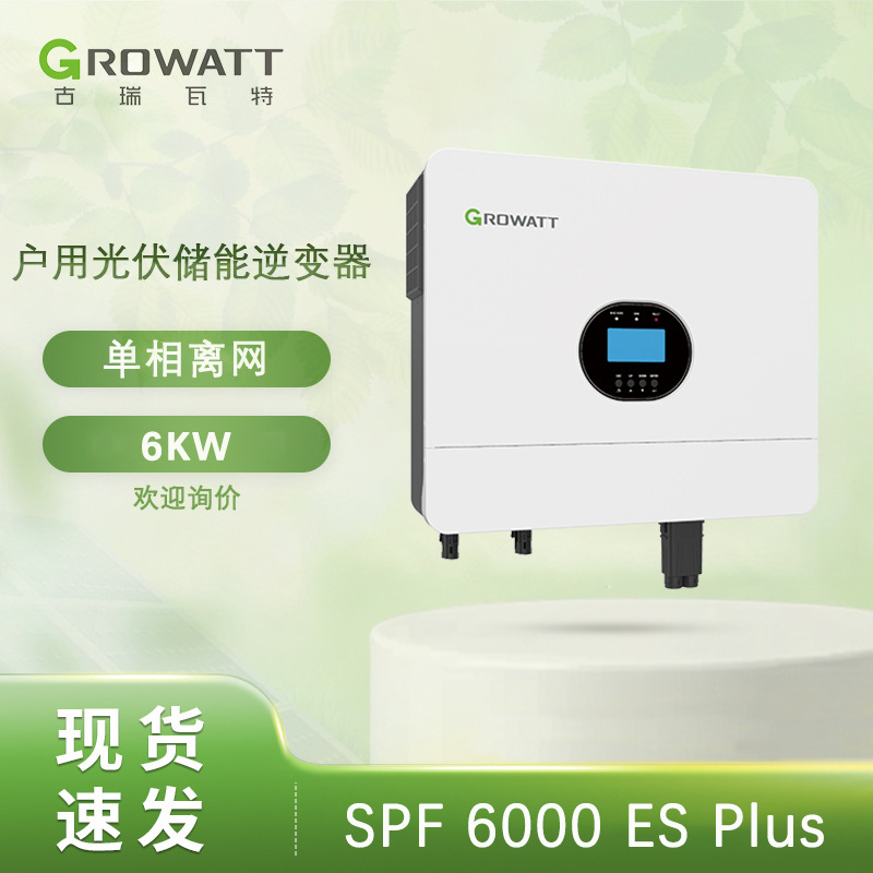 Cross-border new product Growatt SPF 6000ES PLUS household photovoltaic energy storage system off-grid inverter
