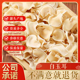 无硫白玉木耳500g散装现货新货小碗耳肉厚干净无根干货特产批发