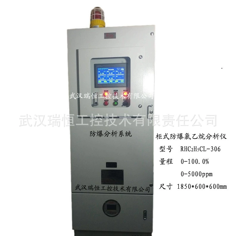 Анализатор хлорэтана RHC2H5CL-306 взрывозащищенный химический хлорщелочной