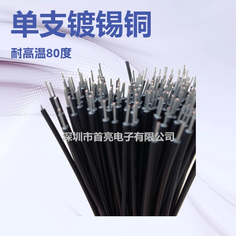 1007 22AWG单支镀锡铜一根导体连接用线    80度300V机内用线铜芯