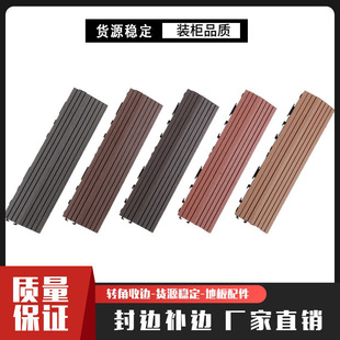 Outdoor wood-plastic floor edging strip multi-specification L-shaped right-angle wood-plastic anti-corrosion edge banding decorative edging strip