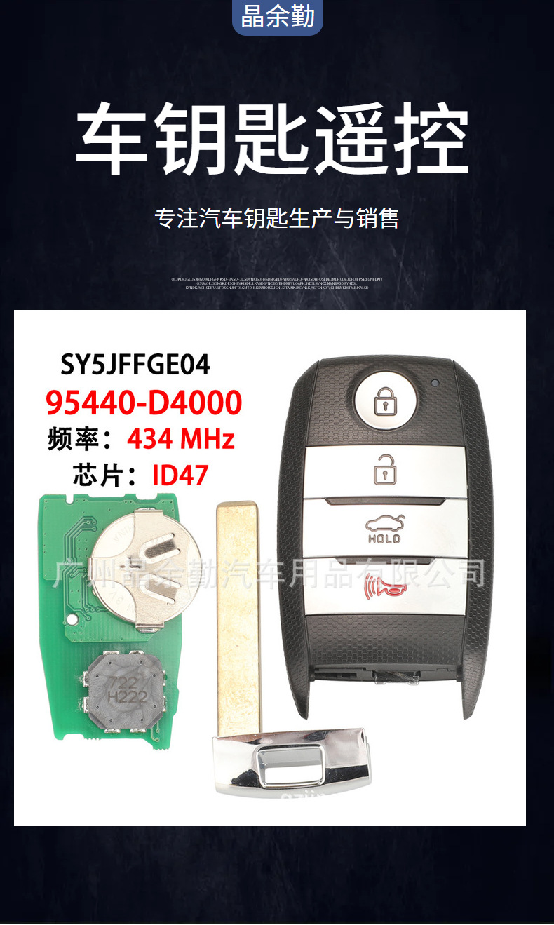 9540-D4000 is suitable for 4 key Kia Optima smart remote control car key ID 47 434mhz