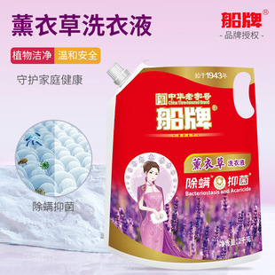 Ship Brand Household Laundry Detergent Lavender Scent Cleaning Special Intimates Sterilization Deodorization Biological Laundry Detergent Fragrance Quantity Batch