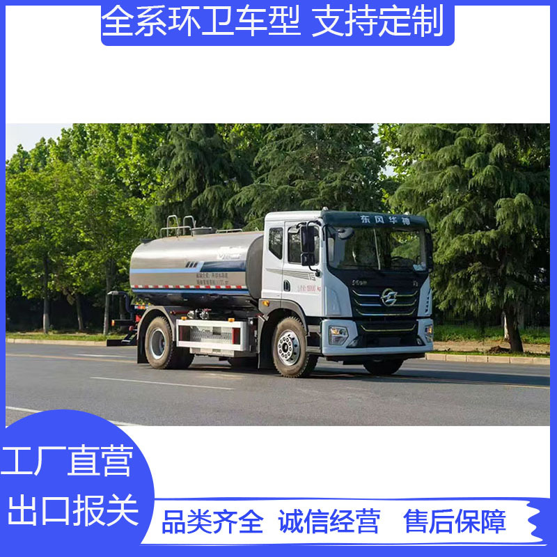 12-15 Cubic Meter Pure Electric Sprinkler Truck Dongfeng Huashen T5 New Energy Greening Spray Truck Sanitation Dust Suppression Spray Truck