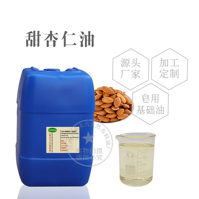 供应 甜杏仁油按摩皂用基础油 皂用唇膏口红DIY 1kg起订