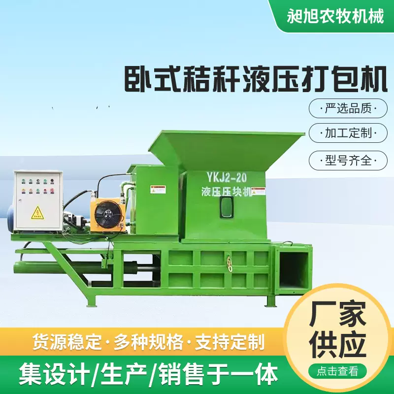 卧式秸秆稻草打包机玉米青贮打包机饲料机组饲料成套设备按需定制