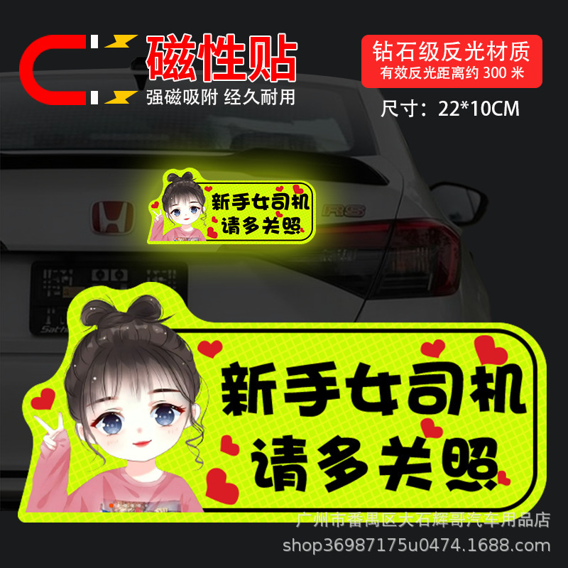 初心者ドライバー向け車用ステッカー、女性ドライバーのための傷隠し、クリエイティブな警告ステッカー、磁気ステッカー|undefined
