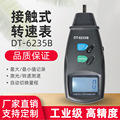 智慧型接触式转速表/线速表 测速仪 手持转速计 DT-6235B