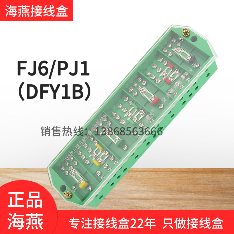 海燕FJ6/PJ1三相四线计量联合接线盒电压一进三出电表分线端子绿