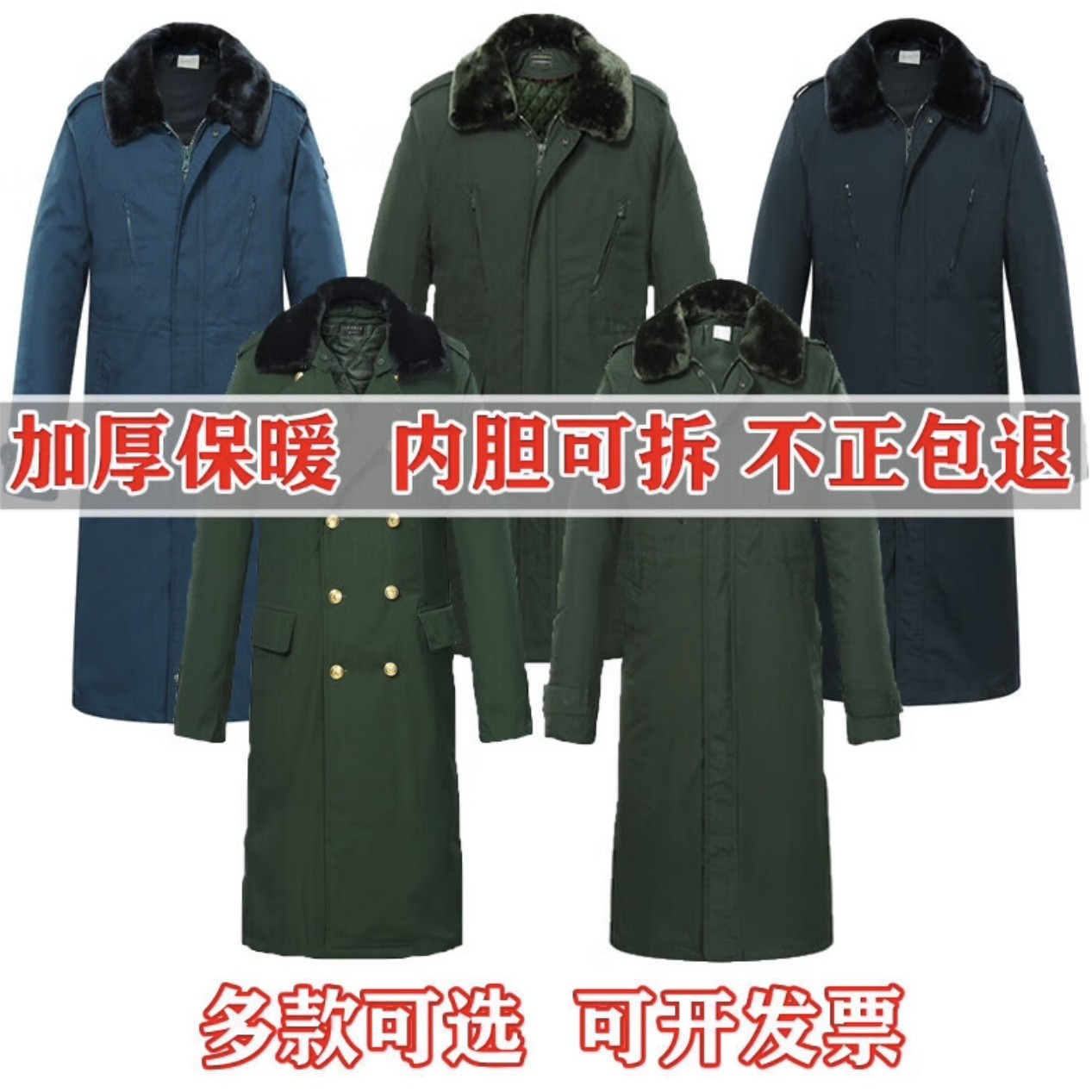 原版常服大衣保暖加厚长款可拆卸内胆防寒棉袄双内胆