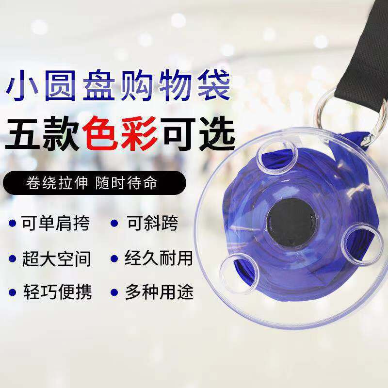 Creative Portable Folding & Telescoping Shopping Bag, Crossbody Eco-Friendly Bag, Stylish Tote, Multi-Functional Small Round Disc Shopping Bag