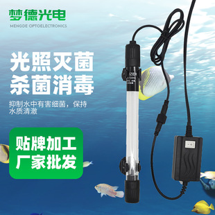 Wholesale fish tank UV germicidal lamp UV fish tank water purification diving sterilization lamp aquarium disinfection fish tank sterilization lamp