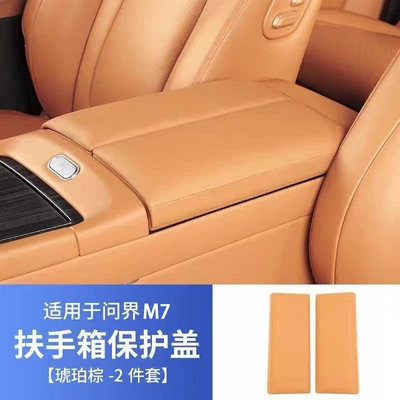 Armrest box pad Pad Cover, Protective Cover Pad - 26-wenjie-new-m7-armrest-box-heightening-protective-pad-amber-brown-1-pair