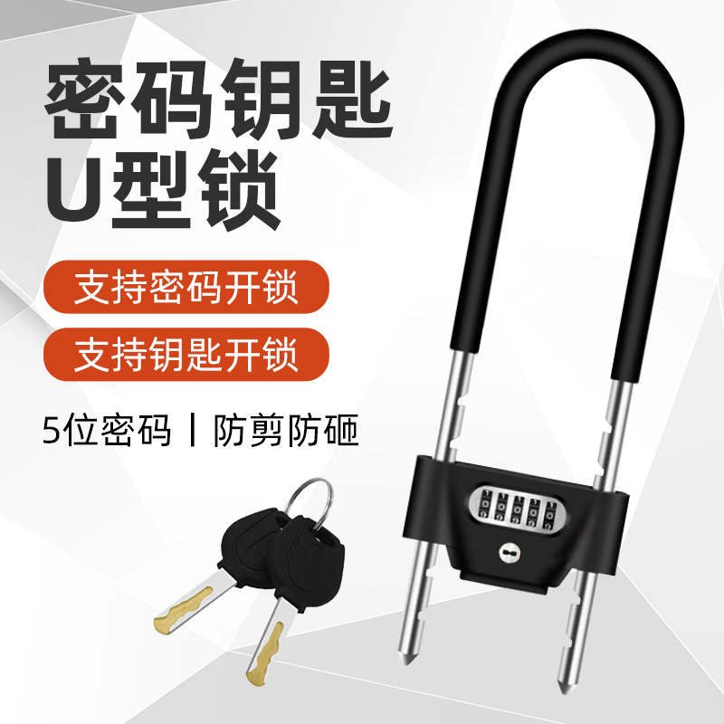 密码锁钥匙锁玻璃门锁 U型锁高端密码锁  机械锁厂家批发定制