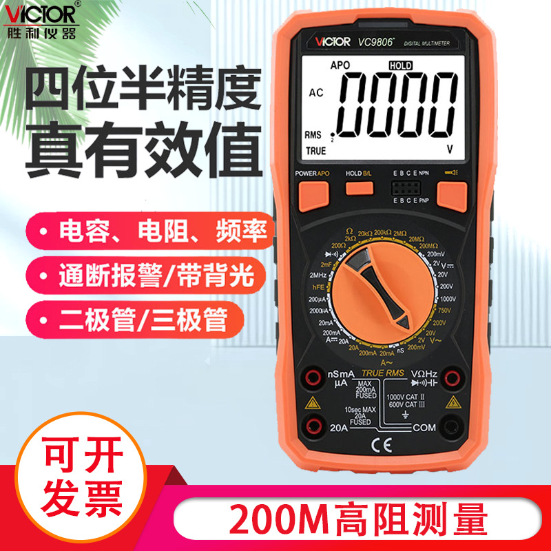 胜利万用表数字高精度4位半VC9806+可测频率带背光电工专用万能表