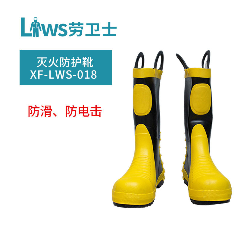 劳卫士XF-LWS-018消防灭火防护靴橡胶带钢板钢包头战斗靴隔热阻燃