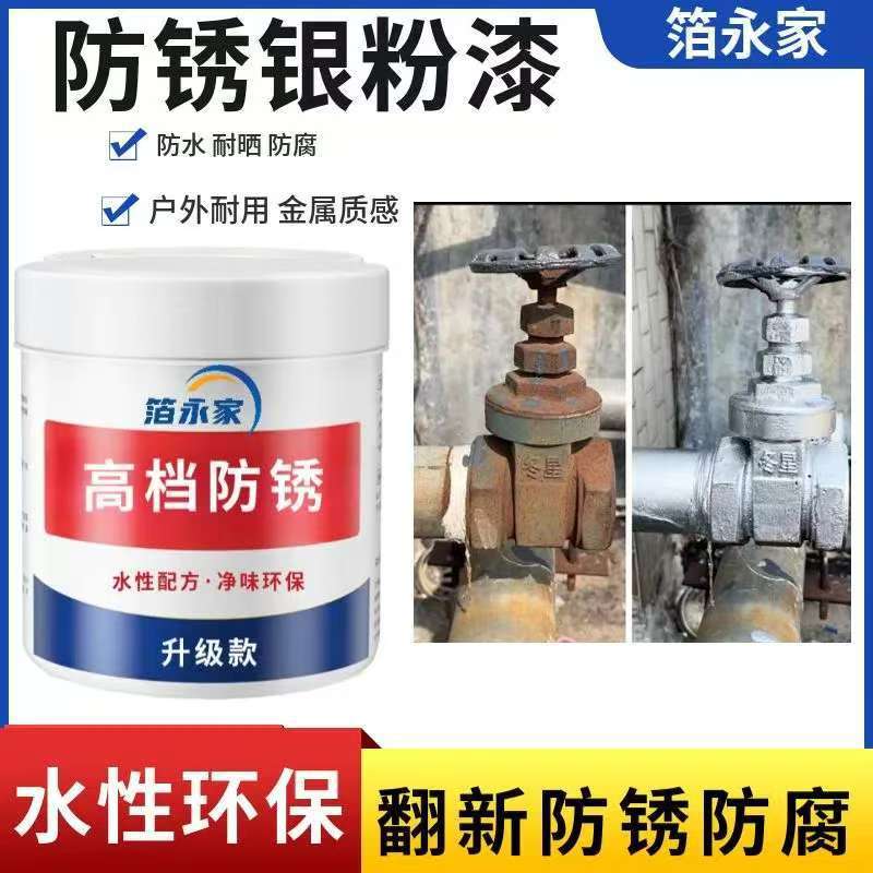 环保水性银粉漆银色油漆铸铁金属漆铁门窗户栏杆翻新防锈漆大桶漆