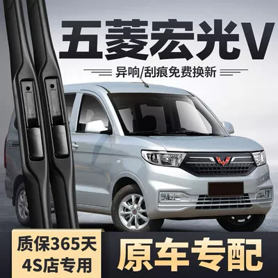 Silent Hongguang-Specific Front Wiper, Wiper