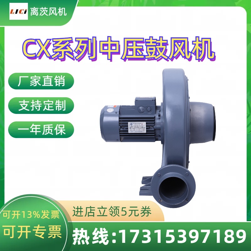 离茨中压风机CX-125A 2.2KW助燃送风上料透浦式中压鼓风机