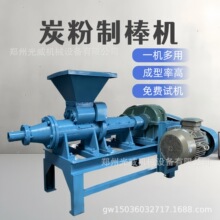煤棒机碳渣煤粉兰炭粉成型机椰壳碳竹炭烧烤碳成型机